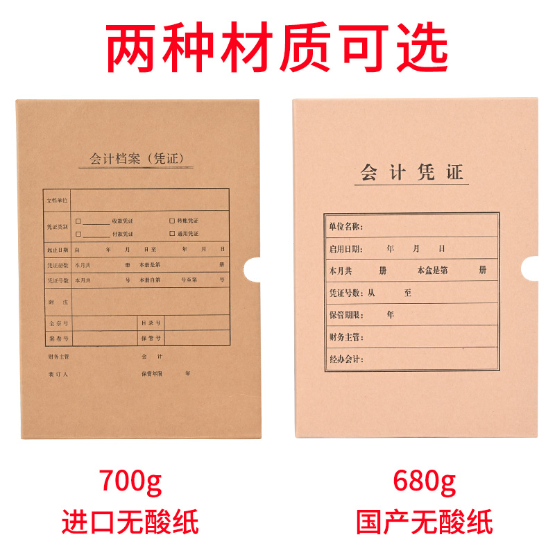 A4凭证收纳盒大号无酸纸会计凭证盒a4凭证盒会计凭证档案盒可定制-图0