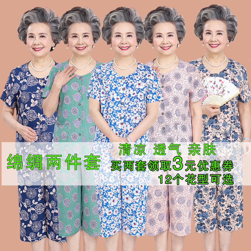 岁衣服中老年 7080 60 妈妈套装奶奶装长袖棉绸老太太 老年人夏装女 岁衣服中老年 7080 60 妈妈套装奶奶装长袖棉绸老太太 老年人夏装女