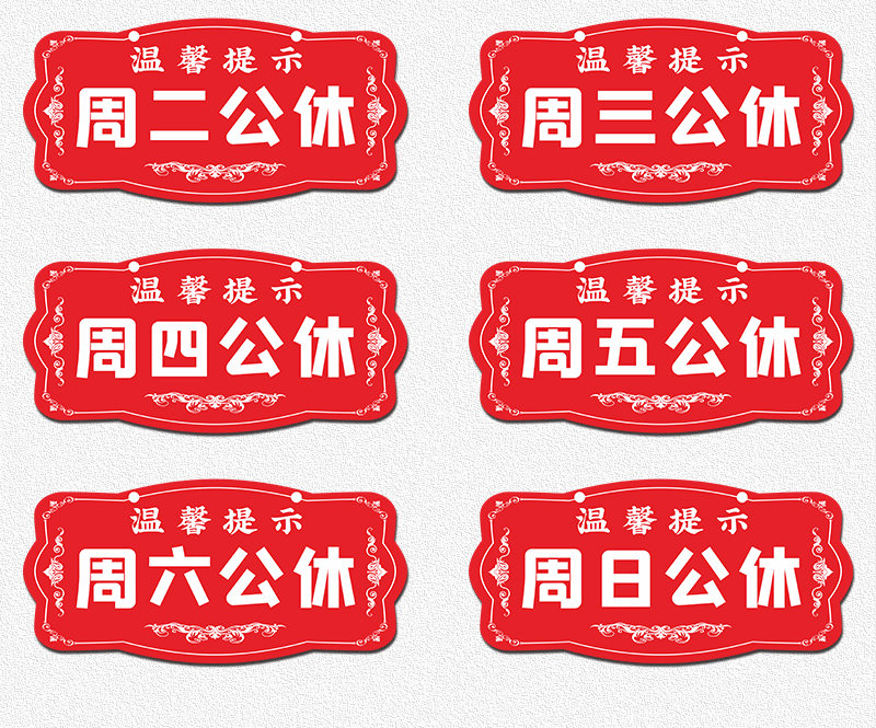 定制今日休息提示牌门牌亚克力公司公休挂牌休双面有事外出周一二-图3