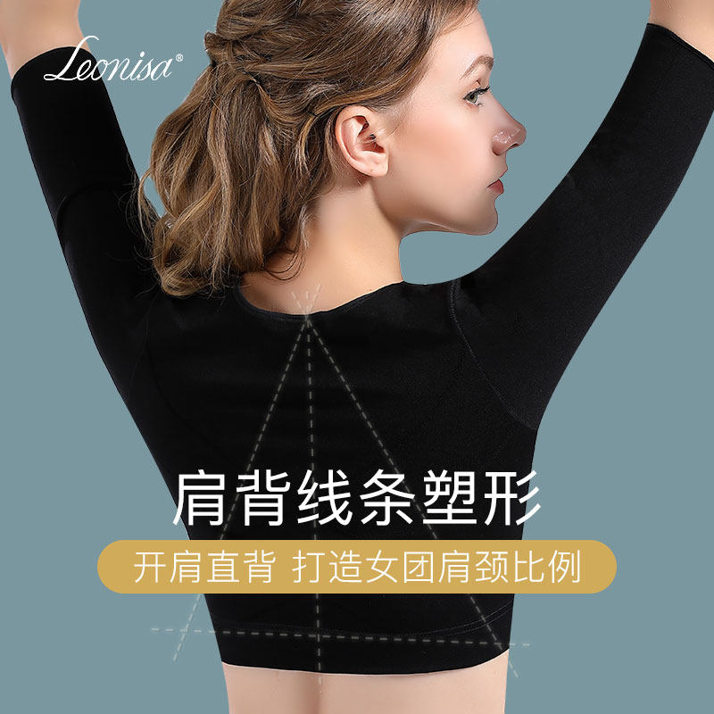 leonisa瘦手臂塑身形防下垂内衣 leonisa塑身上衣