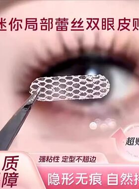 【明星同款】超隐形自然双眼皮贴