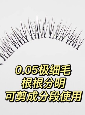 2026新款！一片式假睫毛