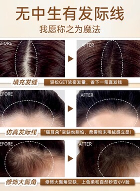 白鹿推荐!发际线粉填充神器