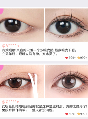 眼角下垂美目贴持久防水隐形