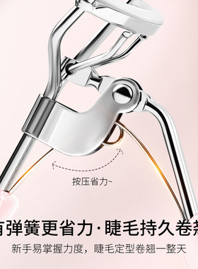 睫毛夹即夹即翘持久定型