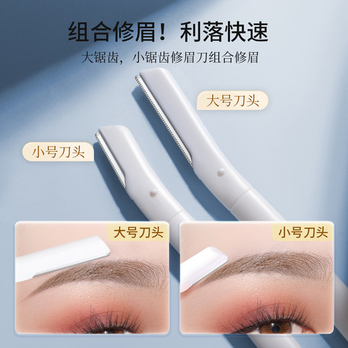 修眉刀美容院新款安全型女士专用刮眉刀剃眉毛修剪器眉剪刀套装 - 图2