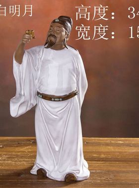 石湾公仔中式陶瓷家居诗仙明月