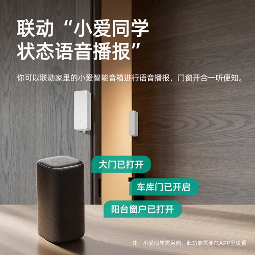 已接入米家APP智能门窗传感器门磁家用联动手机远程推送开门提醒 - 图2