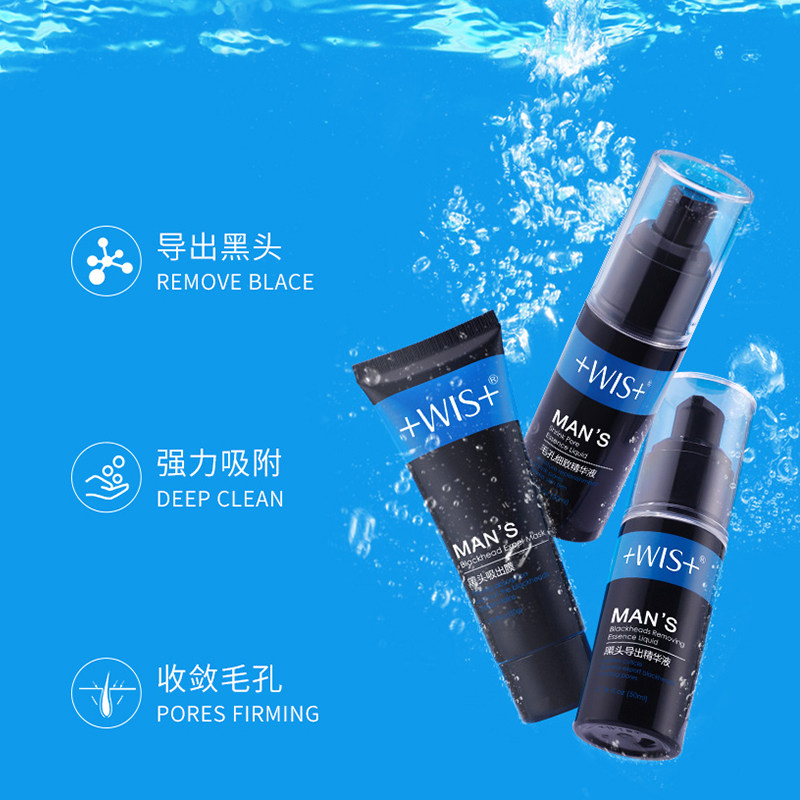 wis去黑头收缩毛孔神器套装 wis小希T区护理套装