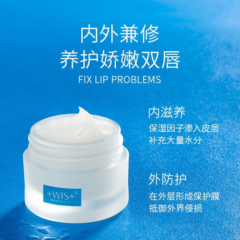 wis水凝倍护唇膜唇部护理去黑色素 wis小希唇膜