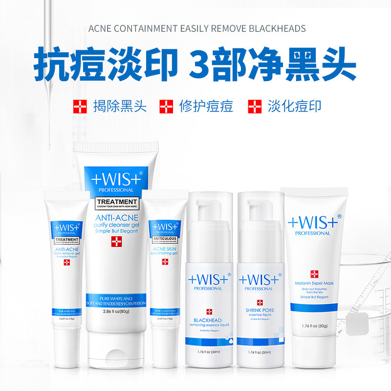 wis+三件套男女t区护理去黑头淡 wis小希面部护理套装