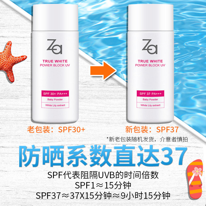 za姬芮男女补水美白户外面部防晒霜 za姬芮美妆防晒霜