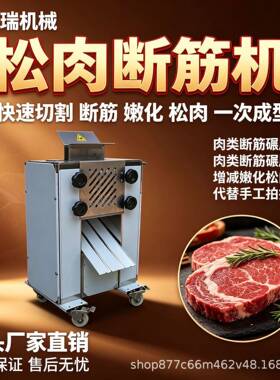 商用猪排牛排松肉断筋机鲜肉嫩化机台湾牛扒断筋碾肉机