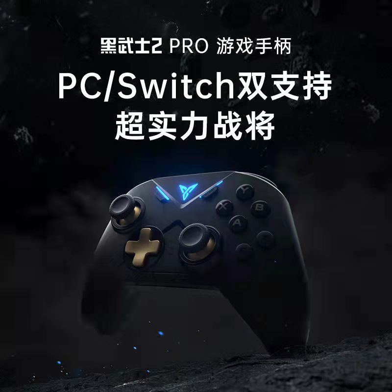 飞智黑武士2pro精英switch暗黑破坏神不朽游戏手柄蓝牙pc电脑Xbox无线手机ios电脑手柄steam体感宏-图0