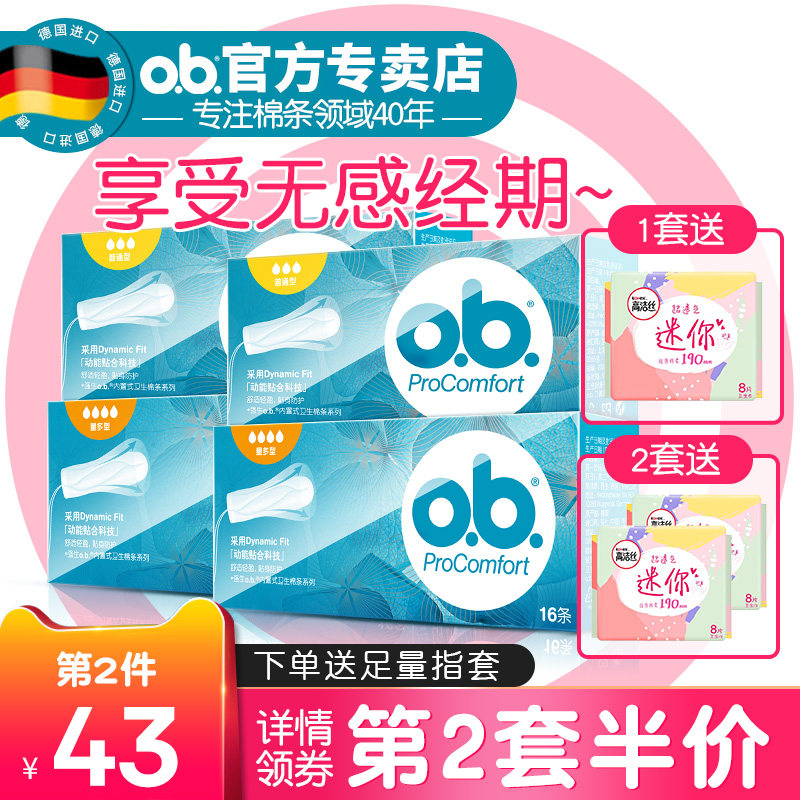 强生ob量多型普通混合装卫生棉条 ob花初卫生棉条