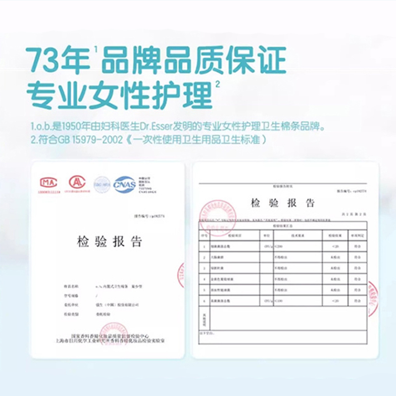 强生ob卫生棉条内置卫生巾导管式 ob花初卫生棉条