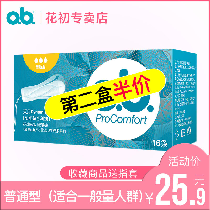  ob花初卫生棉条