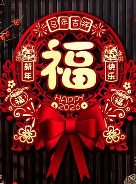 2026马年新年装饰福字挂件春节过年入户大门生肖挂饰客厅氛围布置
