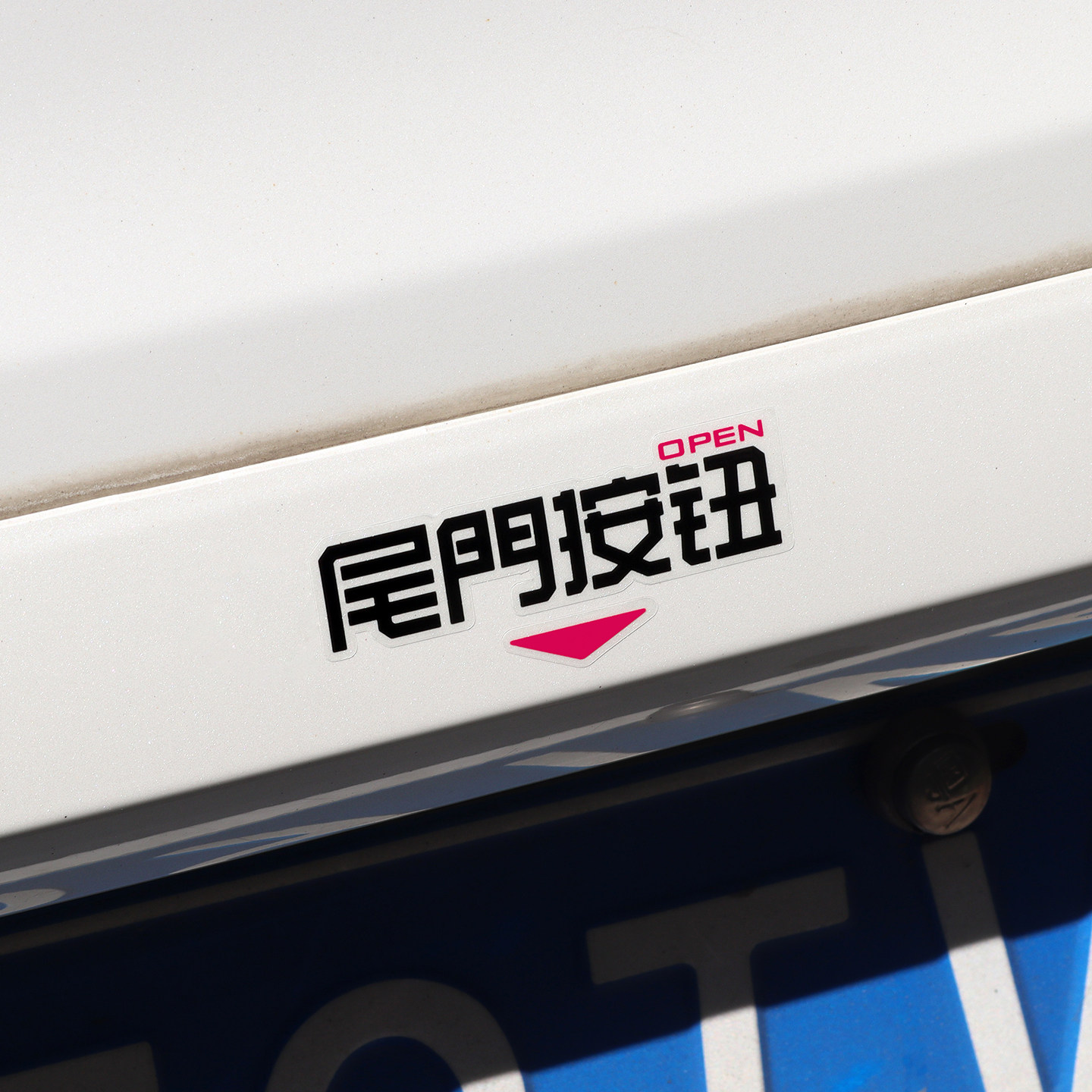 招吉猫尾门按钮开关提示贴适用于岚图问界M9后备箱开门提示贴纸