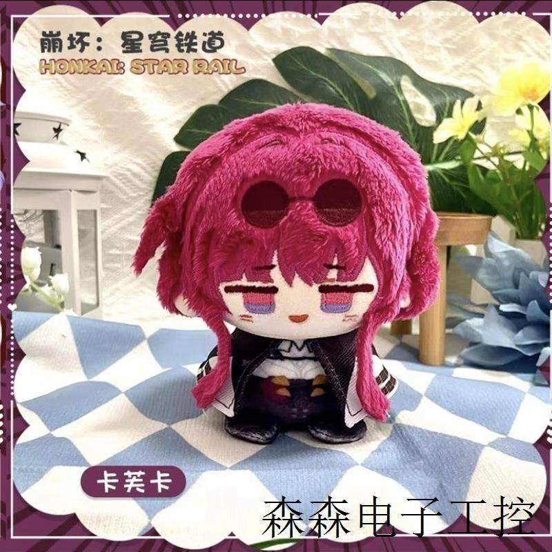 官方崩坏星穹铁道卡芙卡白露丹恒景元毛绒挂件动漫周边黑塔小娃娃,淘宝优惠券,粉丝福利购,淘宝优惠卷