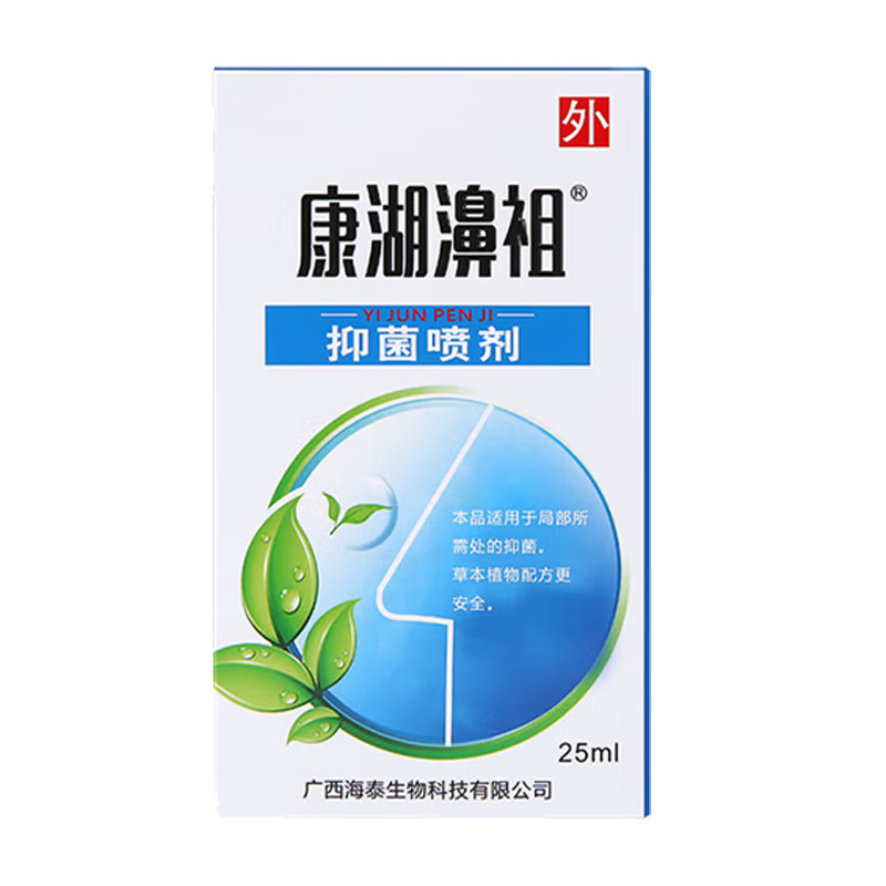 康湖濞祖 抑菌喷剂喷雾去非膏贴喷涂 儿童成人正炎 根品,淘宝优惠券,粉丝福利购,淘宝优惠卷