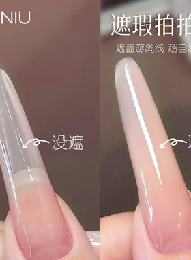 贝拉同款美甲遮瑕拍拍腮白美甲胶网红特调奶呼呼遮盖游离线渐变色