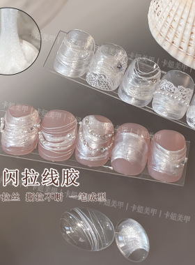 卡妞绸缎拉丝胶白色拉线胶新款细闪缎光弹力勾线拉花彩绘指甲油胶