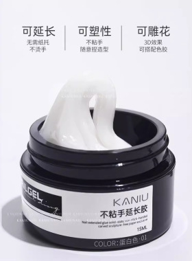卡妞美甲不粘手延长胶固体光疗胶塑形胶diy饰品造型胶免洗雕花胶