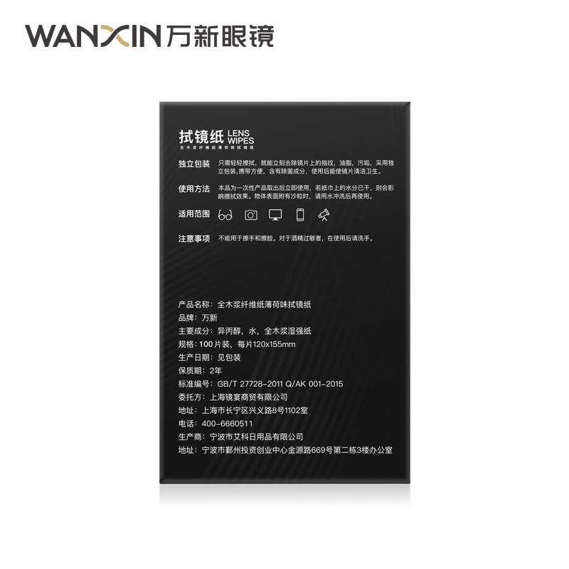 万新擦镜纸近视眼镜清洁镜片护理 一次性湿巾100片独立包装,淘宝优惠券,粉丝福利购,淘宝优惠卷