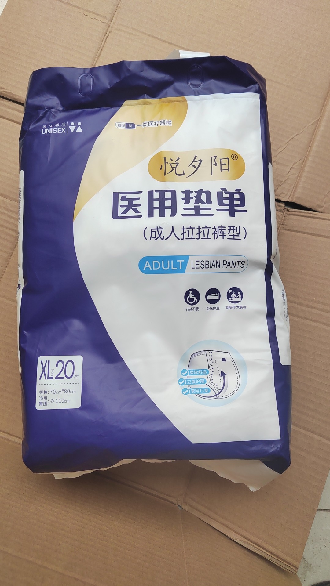 悅夕阳医用拉拉裤内裤式纸尿裤LXL加大码加厚实惠装袋装男女通用,淘宝优惠券,粉丝福利购,淘宝优惠卷