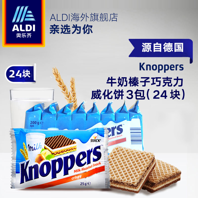 德国进口 25gx24块 Knoppers 牛奶榛子巧克力威化饼