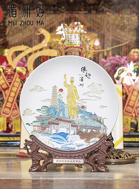 湄洲妈祖家居装饰客厅摆件