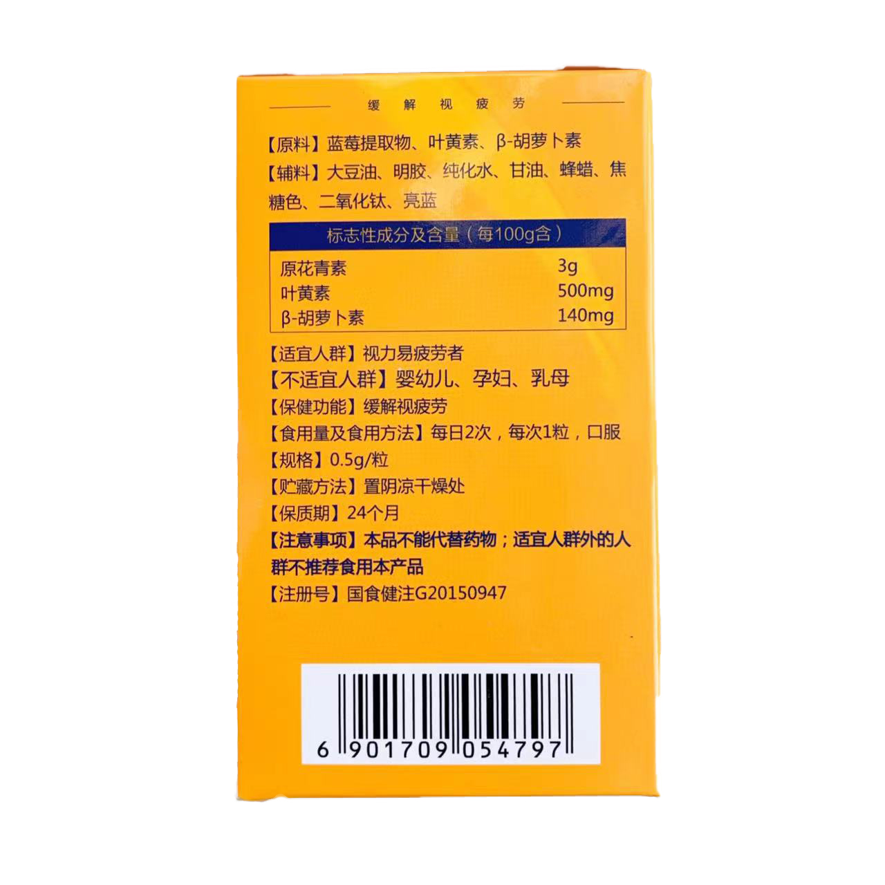 视欣蓝莓叶黄素胡萝卜素软胶囊买5送1中吉预牌诗怡儿童近视弱视-图0