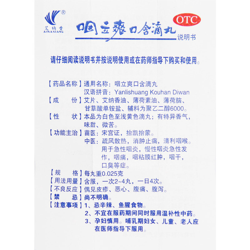 艾纳香咽立爽口含滴丸72丸/盒用于 众成堂大药房咽喉