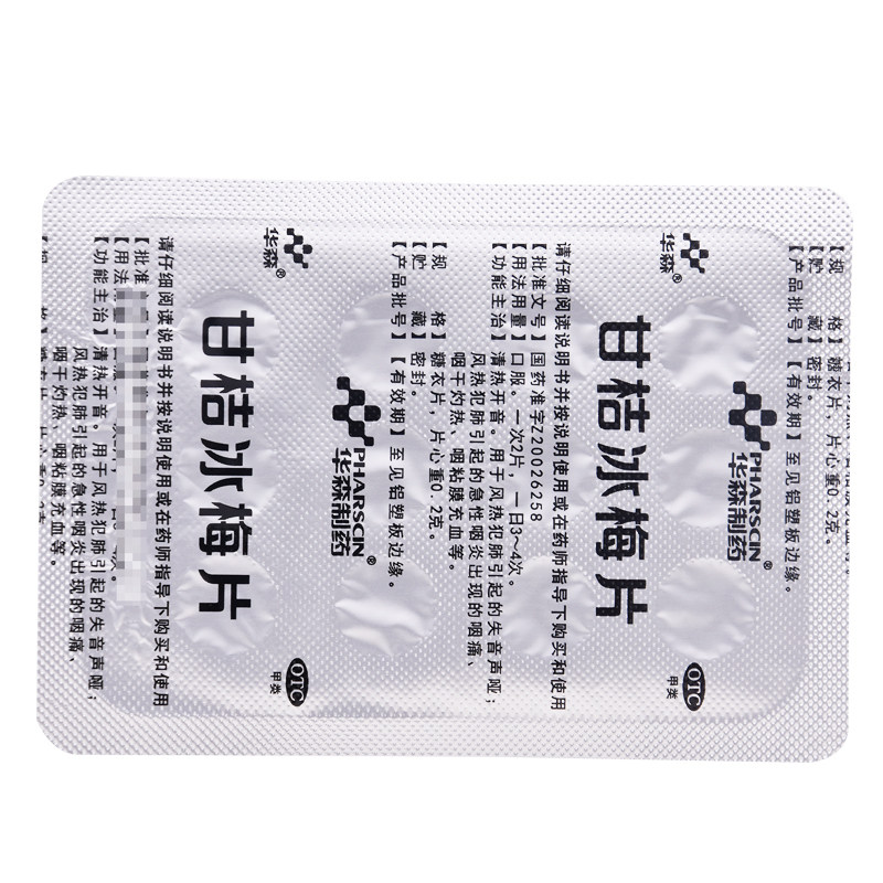 华森甘桔冰梅片柑橘冰梅片声音嘶哑 众成堂大药房咽喉