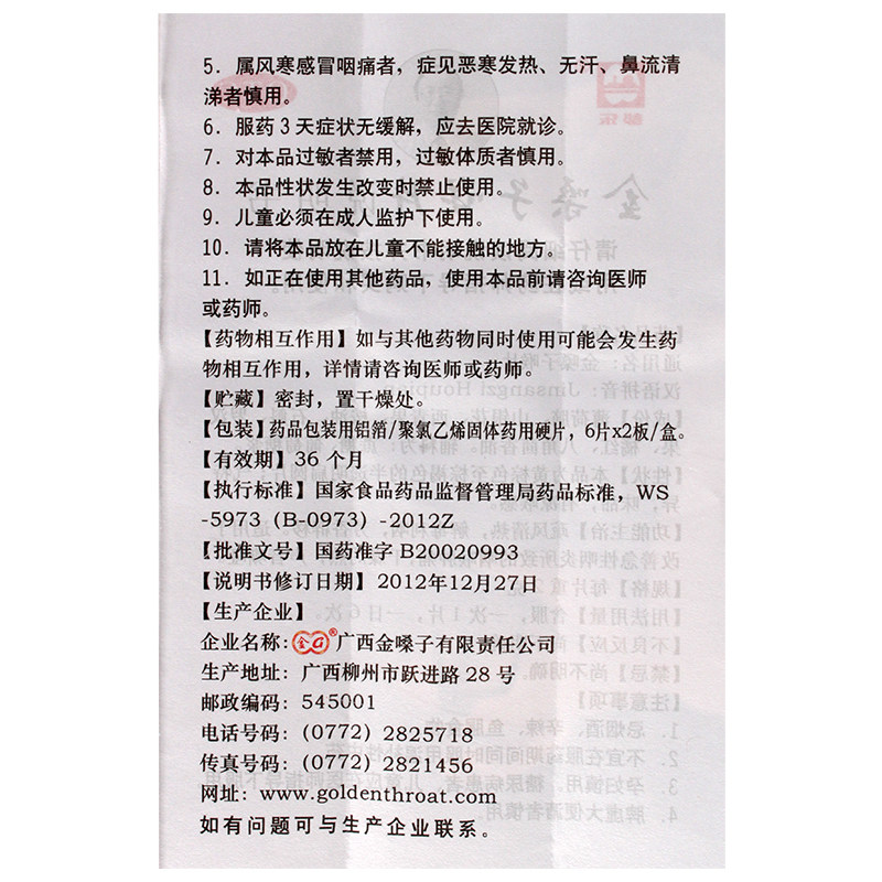 都乐牌金嗓子润喉片12片润喉糖含片 众成堂大药房咽喉