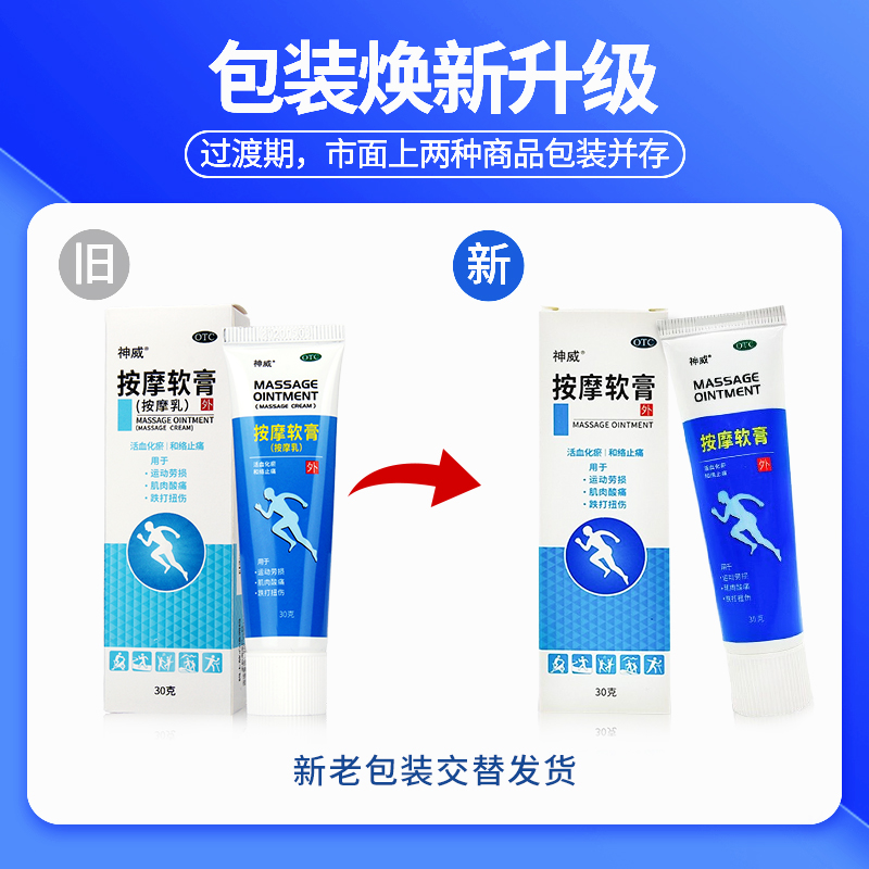 24元）神威按摩软膏 按摩乳30g肌肉劳损神威按摩乳膏药业药膏乳膏