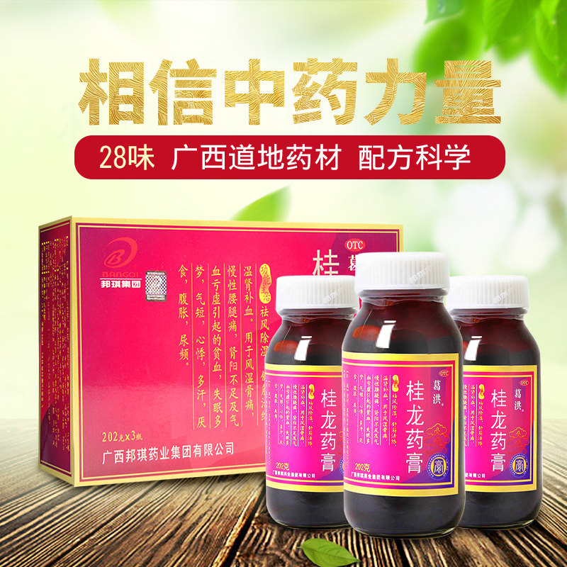 好效期】葛洪牌6瓶桂龙桂龙药膏 众成堂大药房风湿骨外伤