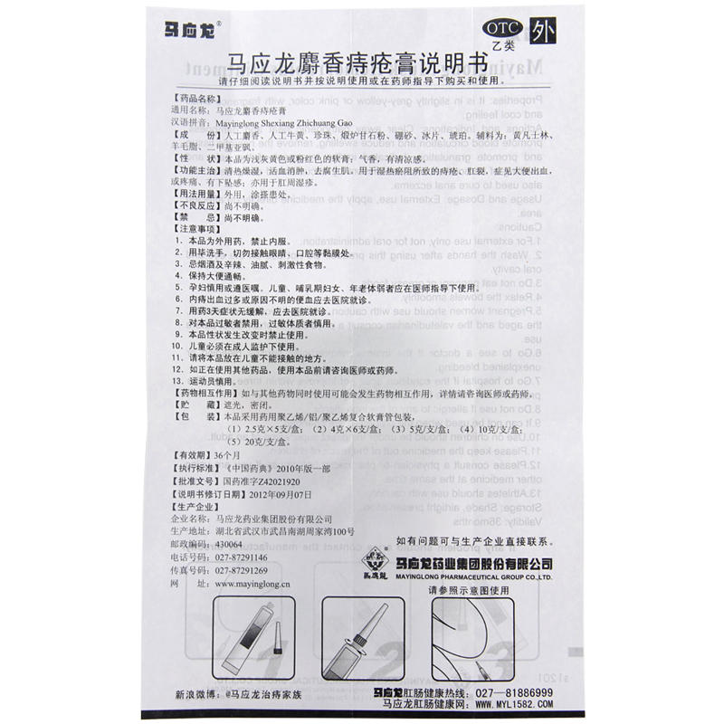 马应龙麝香痔疮膏10g外用痔痔药痔疮膏肛裂大肛裂大便出血怎么办-图3