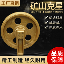 Small pine PC60 70 Three-one 75 Jiahe Xu Work 80 Longwork 85 Mountain Heavy 78 Excavator Guide Wheels Mine Guide Wheels