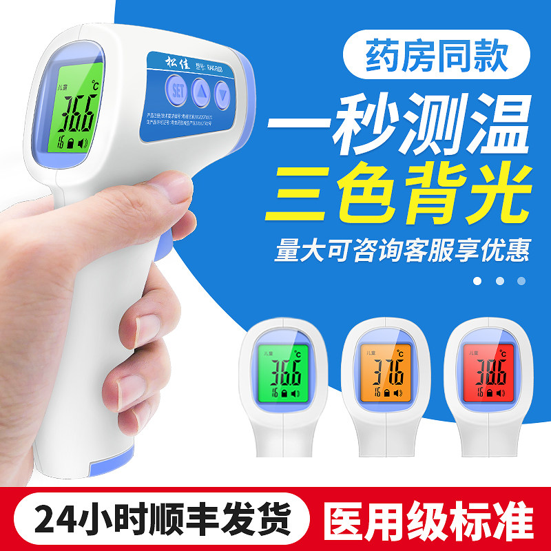 电子量额头温枪家用高精度度体温计 micocare医疗器械体温计类