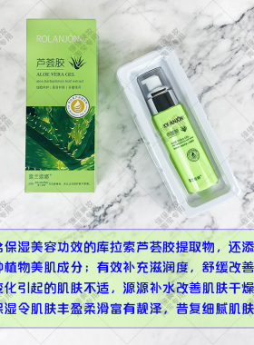 露兰姬娜芦荟胶正品舒缓保湿滋润