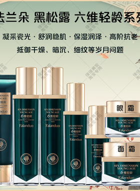 黑松露护肤套装补水保湿抗皱