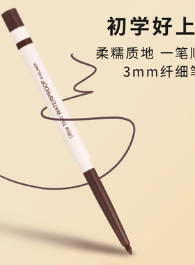 名创优品眼线胶笔自然持妆防水