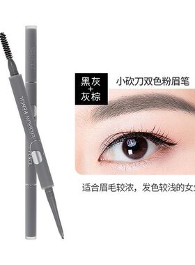 名创优品双色砍刀眉笔