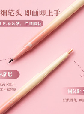 名创优品双头阴影卧蚕眼线笔两用
