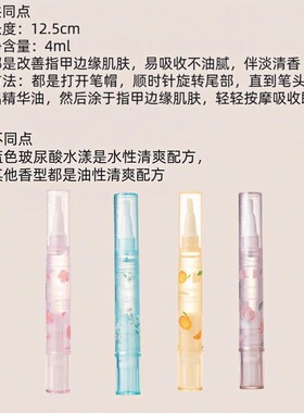 名创优品樱花香补水指缘精华油