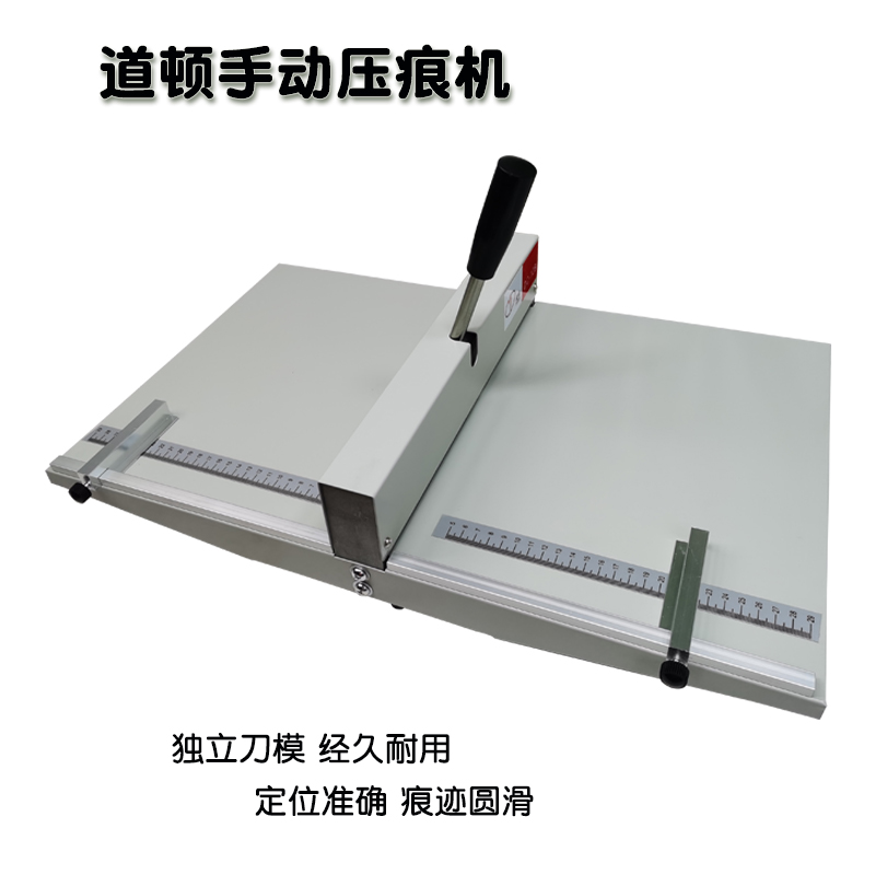 道顿手动压痕机A4厚纸折页机A3相册照片书贺卡菜谱广告彩页压线机,淘宝优惠券,粉丝福利购,淘宝优惠卷