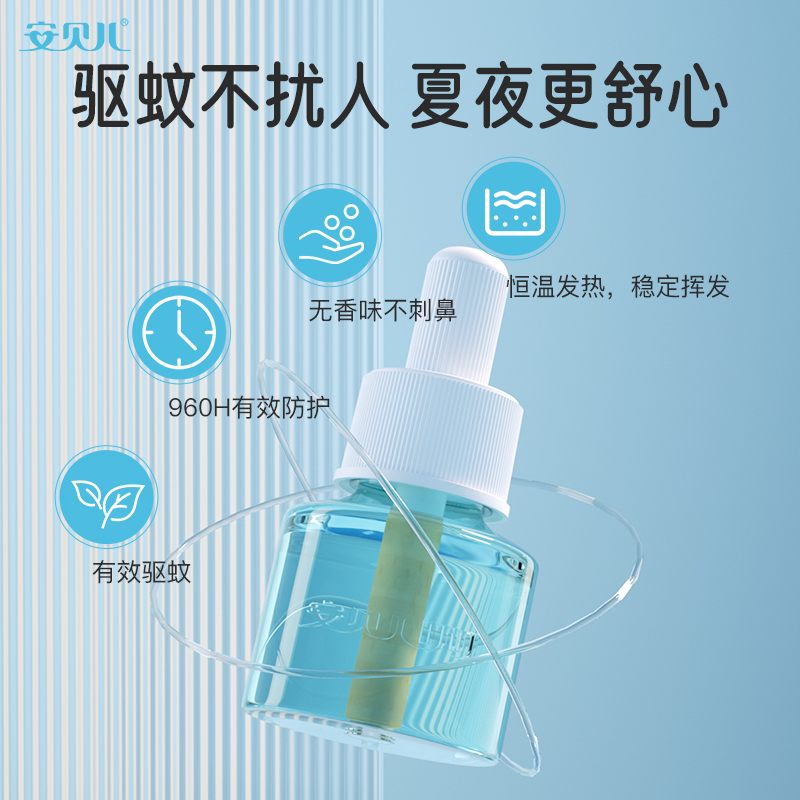 安贝儿电热蚊香液室内家用驱蚊液插电无味无香灭蚊神器防蚊液套装