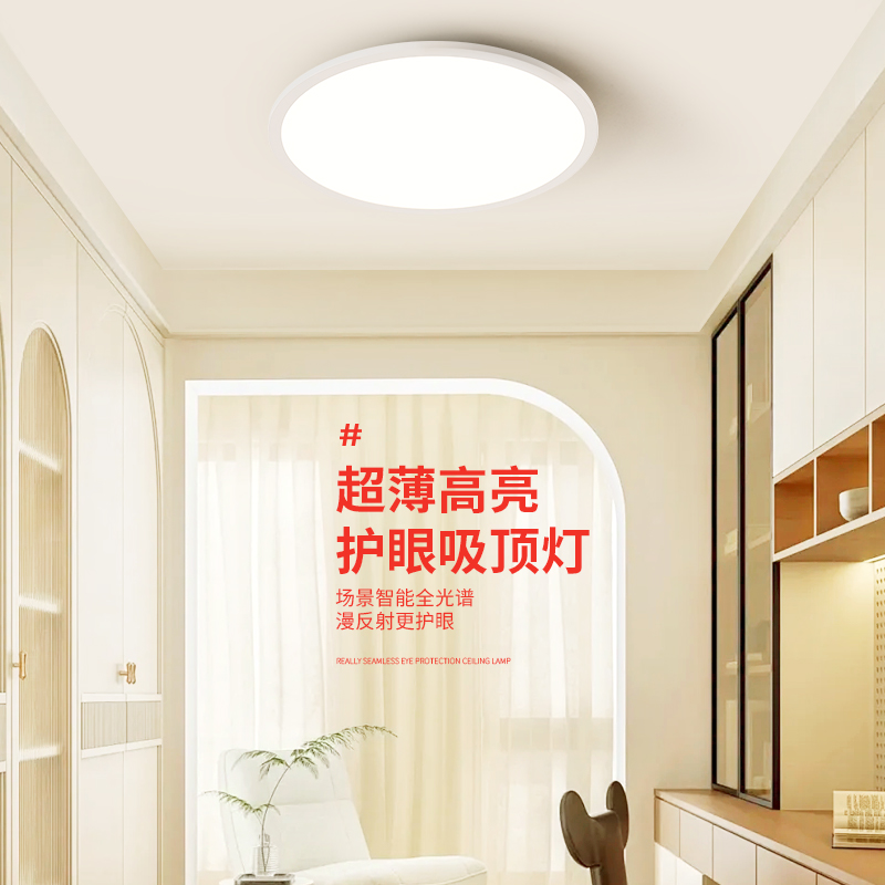 爱多辉儿童护眼吸顶灯led超薄客厅书房卧室灯现代简约圆形灯具RG0 - 图0